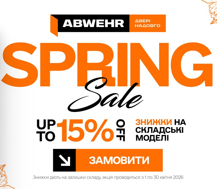 Spring Sale от Abwehr -15%